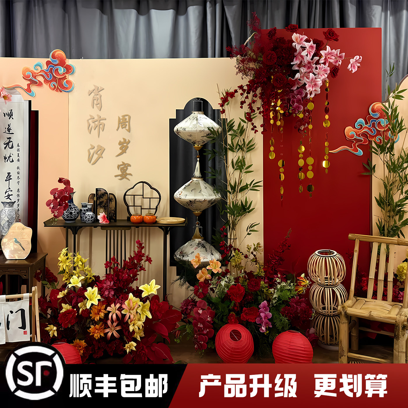 宝宝新中式红色周岁抓周布置套餐