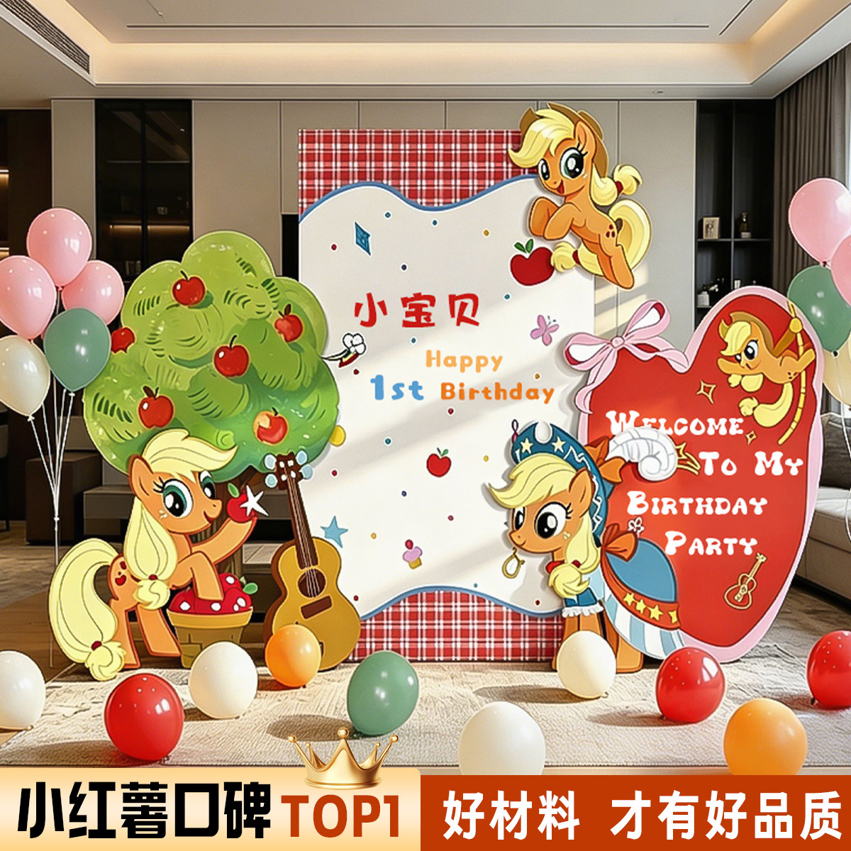 小马宝莉生日布置装饰KT板周岁礼百日宴拍照仪式感氛围宝宝二周岁
