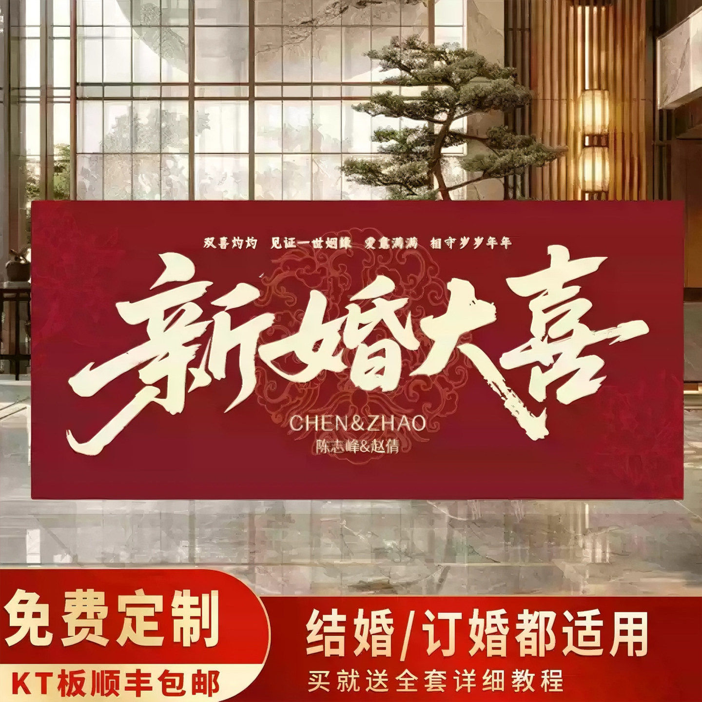 结婚订婚kt板定制答谢宴背景墙布置农村户外背景板婚礼迎宾区装饰