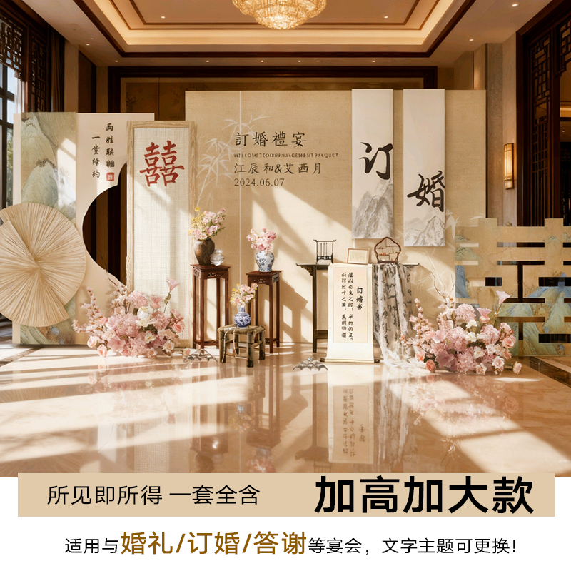 新中式大尺寸订婚布置高级kt板