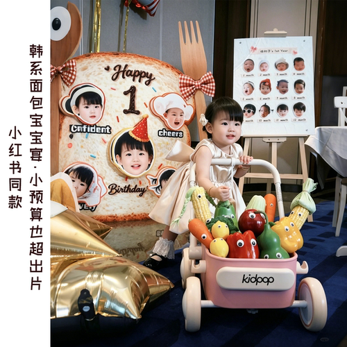 吐司面包果酱摇摇乐周岁生日宝宝布置定制头像kt板气球派对