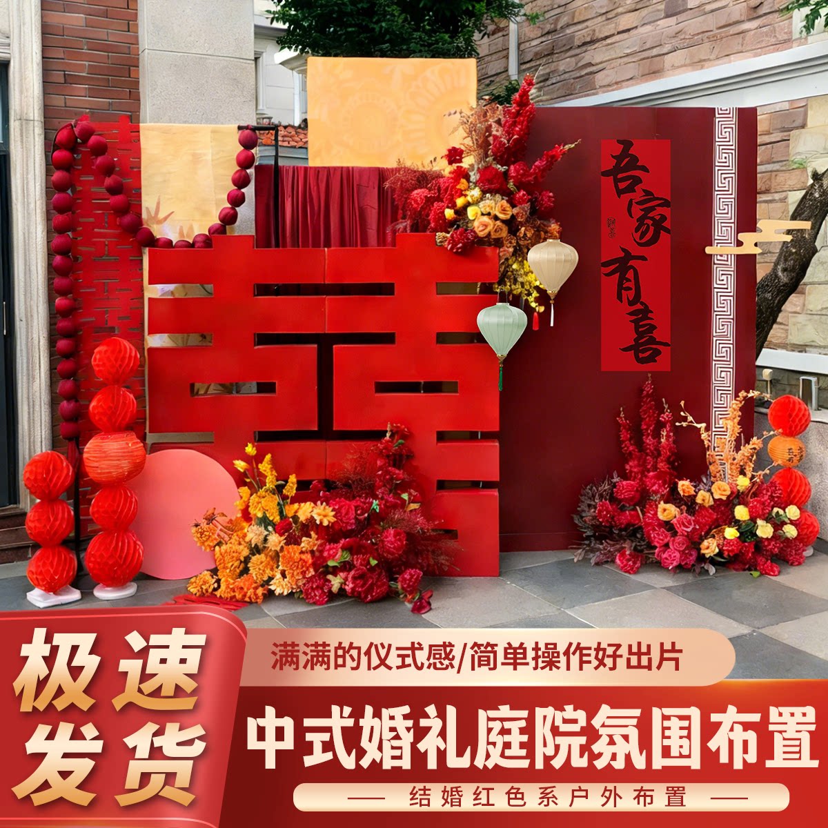 结婚院子布幔装饰庭院布置别墅订婚婚礼长条喜字拉花灯笼装饰套餐