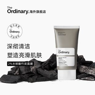 Ordinary The 2%水杨酸竹炭面膜去闭口粉刺黑头清洁面膜50ml