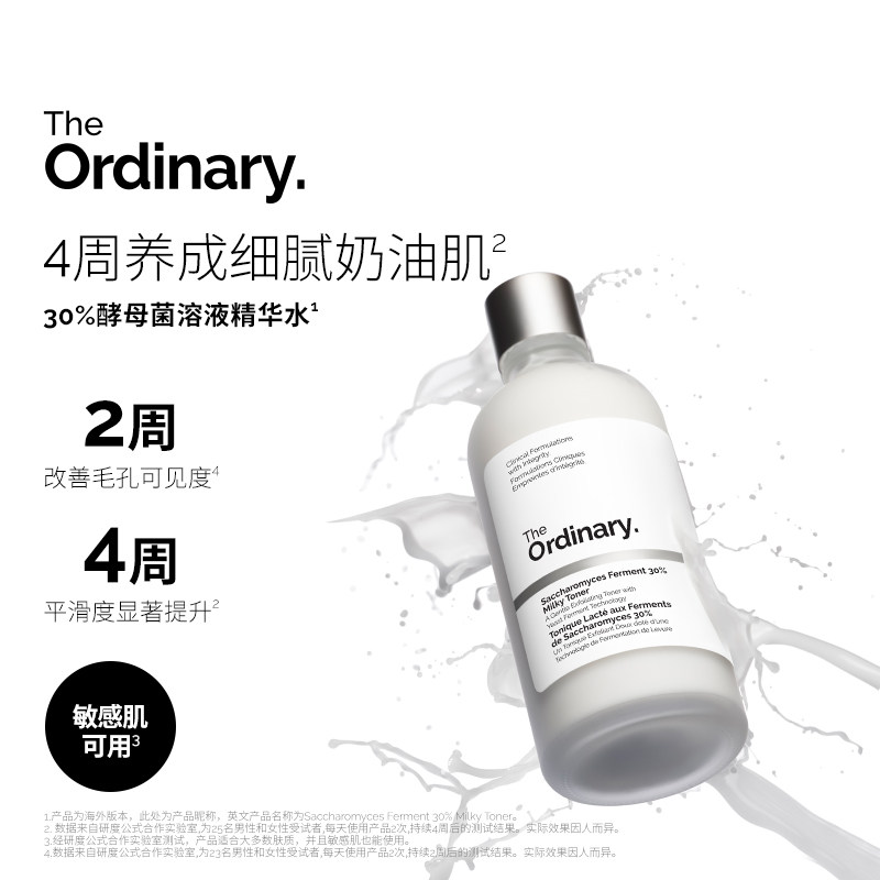 The Ordinary 酵母菌+NAG精华水牛奶水 to酵母水精华水保湿修护