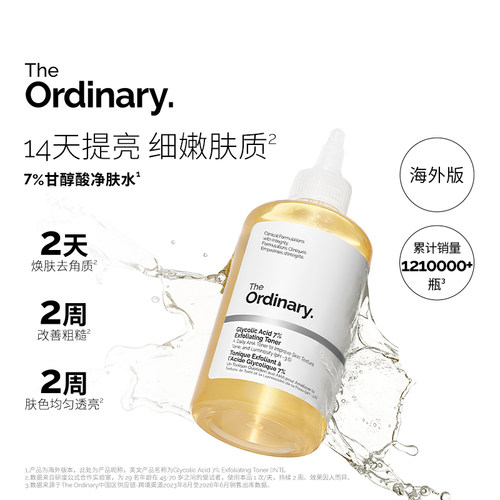 The Ordinary7%甘醇酸清洁湿敷水爽肤水果酸改善毛孔to果酸水保湿