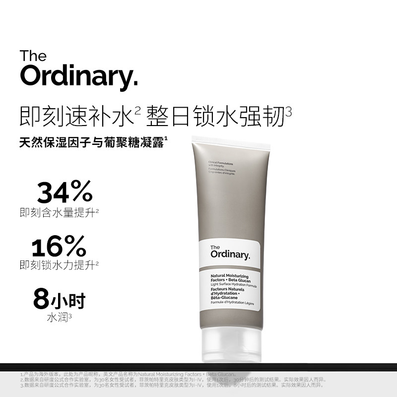 The Ordinary长效保湿NMF天然保湿因子+β葡聚糖凝露精粹面霜保湿