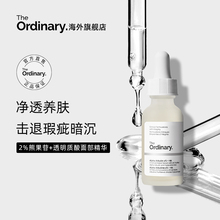 The Ordinary 2%熊果苷透明质酸精华去黄提亮补水亮肤精华液