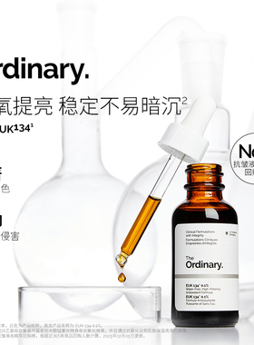 The Ordinary 0.1%EUK134面部精华清除自由基提亮肌肤精华30ml