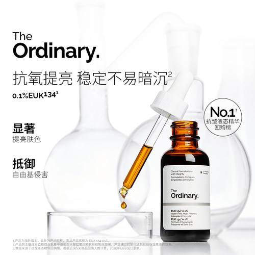 提亮暗沉肤色 全天抗氧化