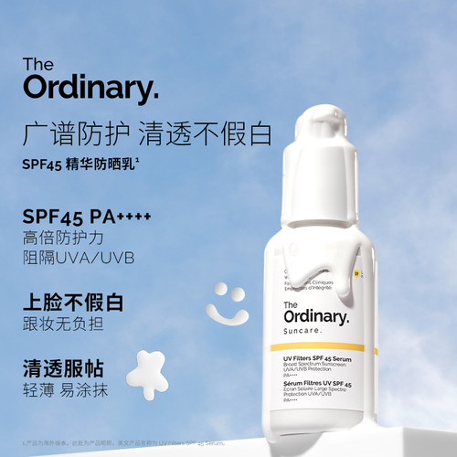 TheOrdinary 防晒清爽防晒霜轻薄不粘腻不假白防晒精华乳60ml