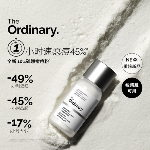 【新品】The Ordinary 10%硫磺痘痘粉淡红印祛痘粉粉霜精华5g