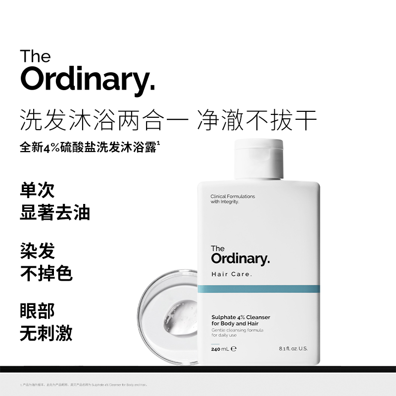 The Ordinary 4%硫酸盐洗发水沐浴露温和洁净240ml 沐浴露旅行装
