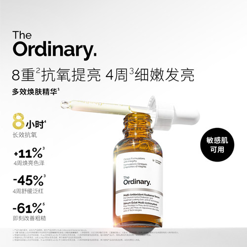 The Ordinary 多效焕肤精华30ml日夜抗氧提亮男女保湿修护精华液