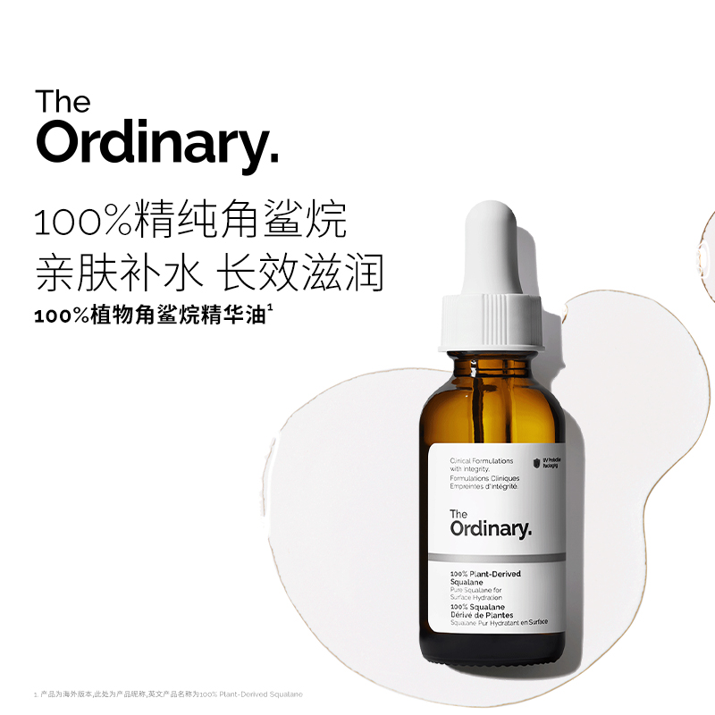 The Ordinary 植物角鲨烷精华油30ml 以油养肤马鲁拉保湿面部精油