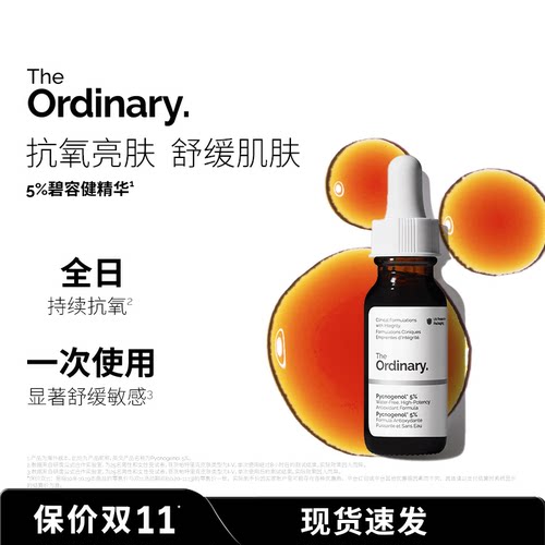 The Ordinary 5%碧容健精华液15ml 强韧屏障柔嫩肌肤碧萝芷