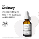 The Ordinary100%植物角鲨烷精华油角鲨烷油面部精油30ml以油养肤