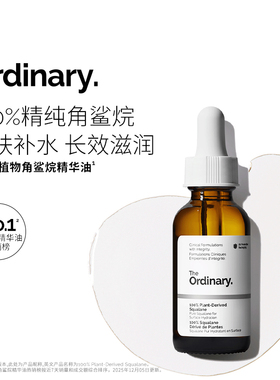 The Ordinary100%植物角鲨烷精华油角鲨烷油面部精油30ml以油养肤