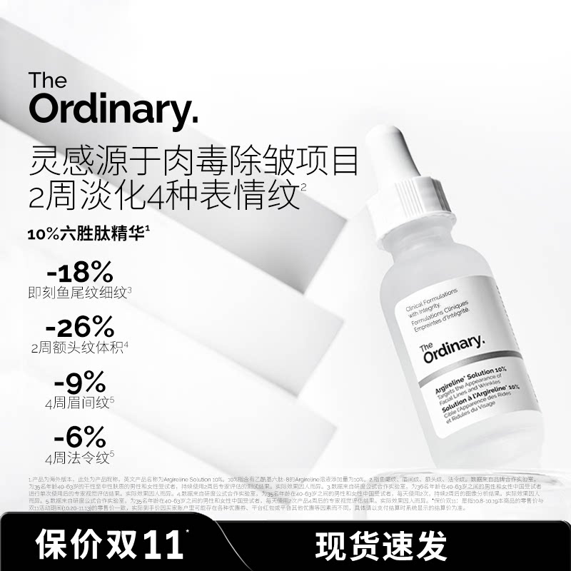 The Ordinary 10%六胜肽精华淡化细纹紧致面部肌肤抗皱精华液30ml