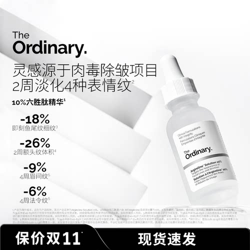 The Ordinary 10%六胜肽精华淡化细纹紧致面部肌肤抗皱精华液30ml