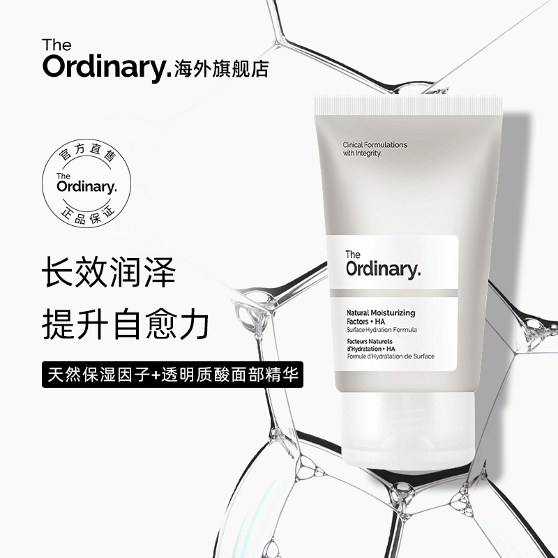 The Ordinary 天然保湿因子透明质酸NMF高保湿面霜补水锁水不油腻