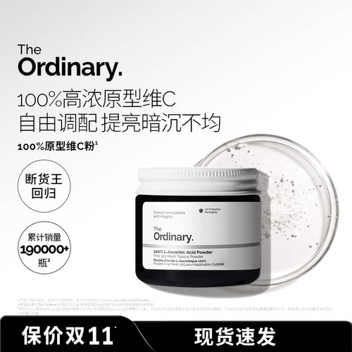 The Ordinary 100%维生素C粉原型VC精华提亮肤色维C粉状精华20g