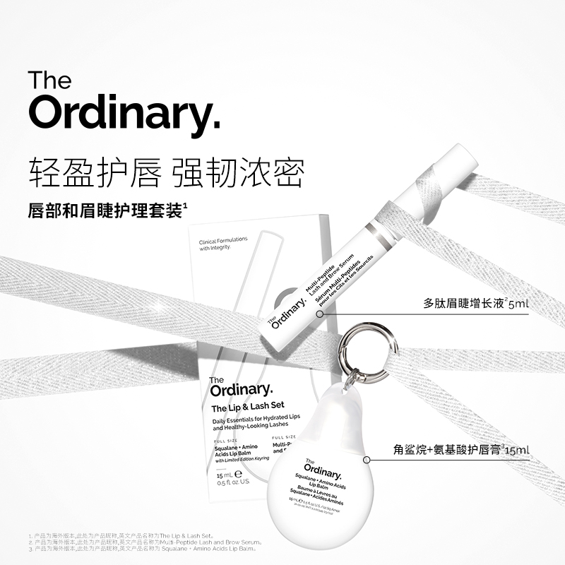 【新品礼盒】The Ordinary 角鲨烷润唇膏15ml+多肽睫毛增长液5ml