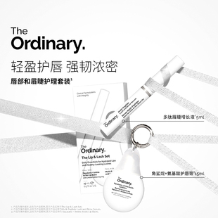 【新品礼盒】The Ordinary 角鲨烷润唇膏15ml+多肽睫毛增长液5ml