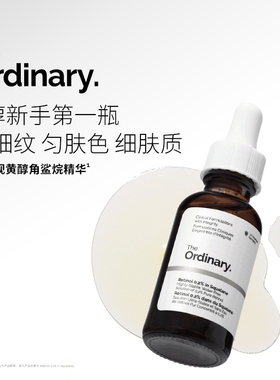 The Ordinary 0.2％维A醇视黄醇角鲨烷紧致淡纹精华入门级30ml