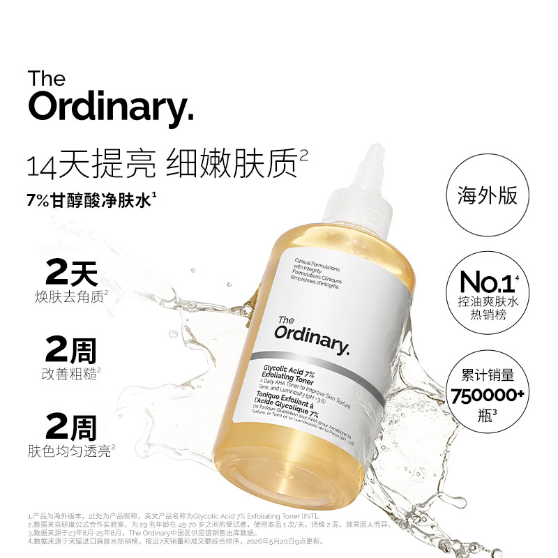 The Ordinary7%甘醇酸清洁湿敷水爽肤水果酸改善毛孔to果酸水保湿