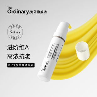 The Ordinary 新品 0.2%A醛视黄醛精华乳15ml淡纹细腻肌肤