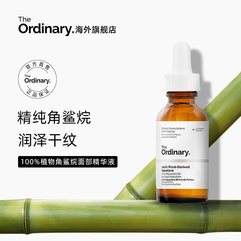 The Ordinary100%植物角鲨烷补水保湿角鲨烷油精华油面部精油30ml-封面