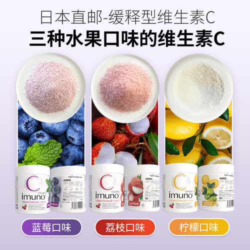 IMUNO进口水果味维生素C粉