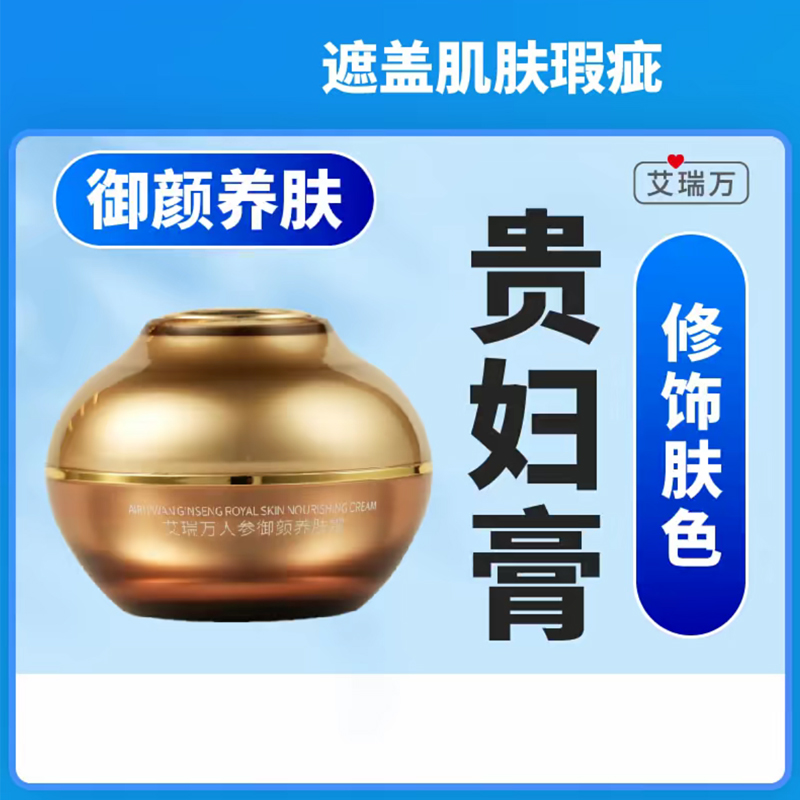 艾瑞万贵妇膏素颜霜保湿修护提亮懒人遮瑕三合一面霜润肤霜