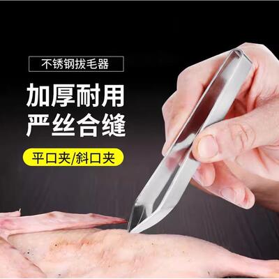Pork hair remover, fish bone tweezers, feather plucking tool