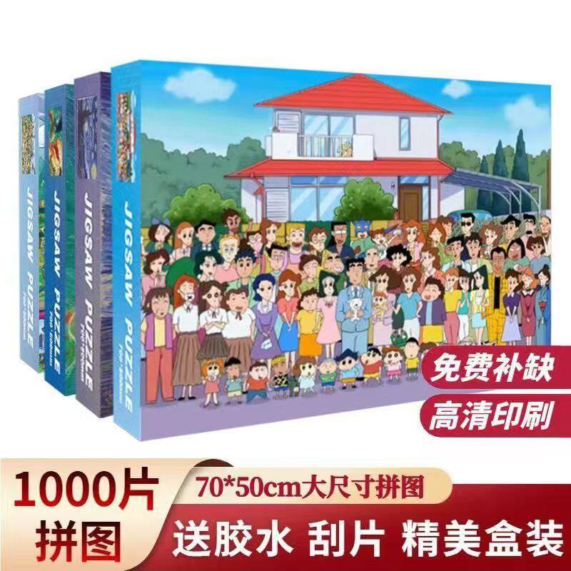 蜡笔小新全家福拼图1000片拼图相框高难度益智解压益智玩具礼物