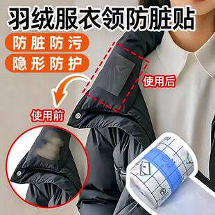羽绒服衣领防粉底液防蹭内贴领子透明防脏神器衬衫 口防污渍 领口袖