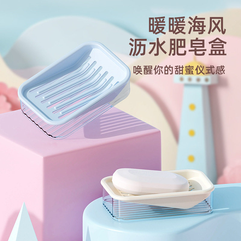 清洗沥水皂盒学生宿舍沥水皂架