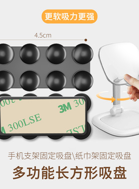 多功能长方形吸盘3M背胶硅胶吸盘脚垫手机充电宝车载黏贴式收纳
