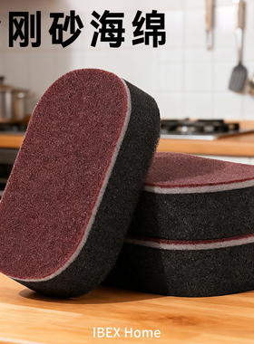 金刚砂洗碗海绵百洁布厨房专用清洁魔力擦刷锅神器去油污抗菌