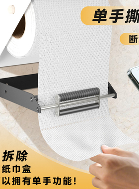单手撕断纸器卷纸纸巾架卫生间卷纸置物收纳免打孔打钉简约创意