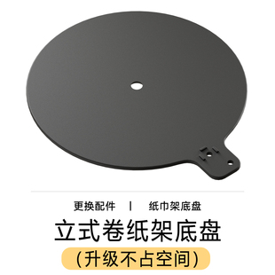 单手撕厨房纸巾架底盘升级配件