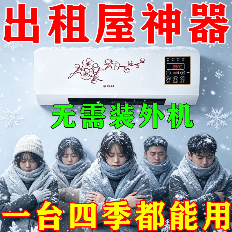 迷你小空调冷风机冷暖两用制冷一体机便携式可移动无需外机免安装