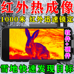 热成像手机高清夜视仪德国技术望远镜天眼t2测温仪户外夜晚看得清