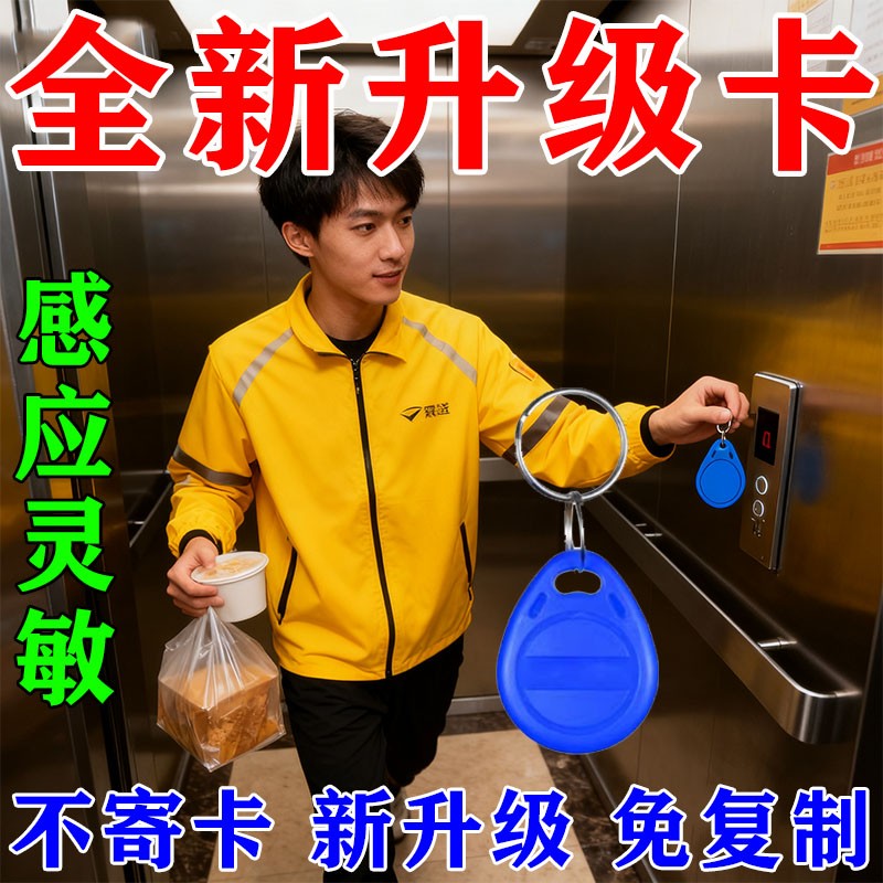 家用门禁卡钥匙扣小区物业ICID复制滴胶卡电梯卡可反复擦写卡扣
