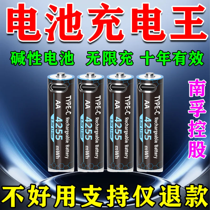 智能翻盖充电仓8槽AA/AAA5号7号可type-c口锂电池充电器南孚公牛图片