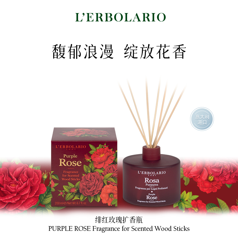 蕾莉欧绯红玫瑰扩香瓶200ml