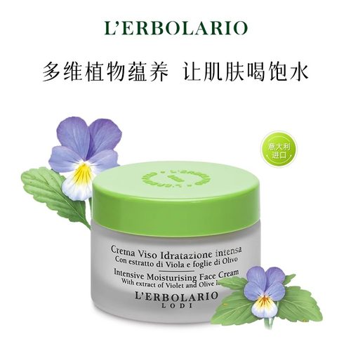 意大利紫罗兰植萃修护面霜