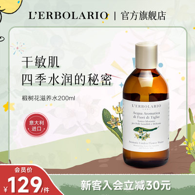 L’ERBOLARIO保湿干敏肌液态精华