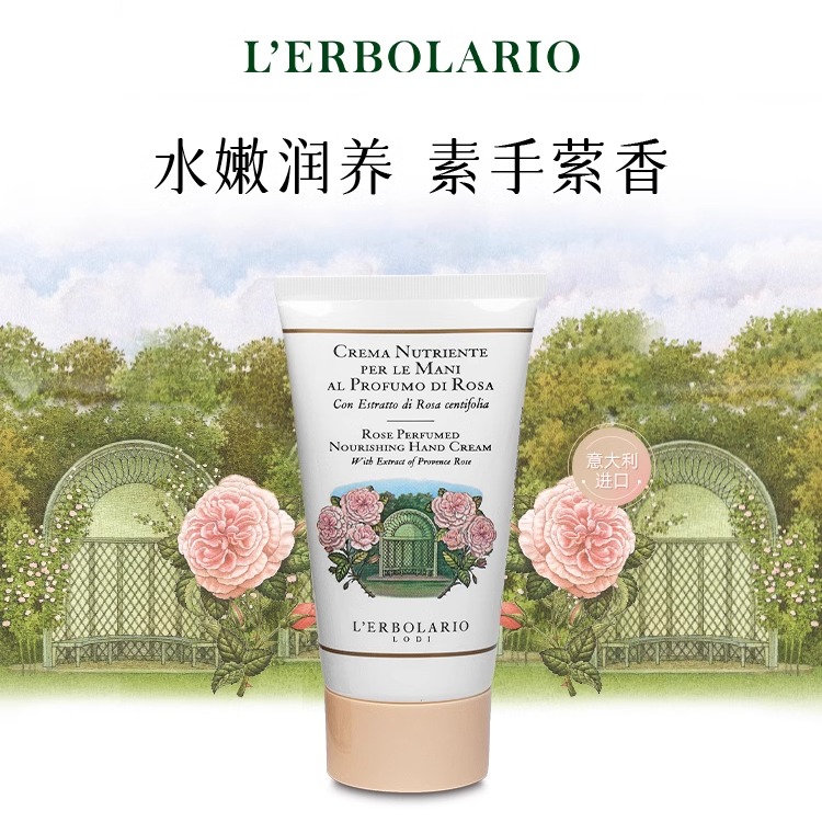 玫瑰护手霜75ml柏拉莉欧