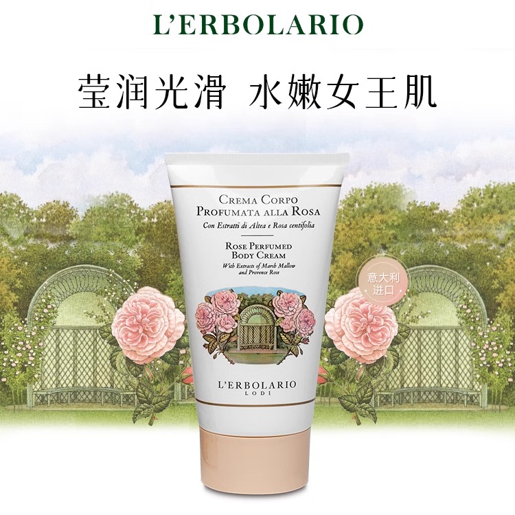 玫瑰身体150mlL’ERBOLARIO